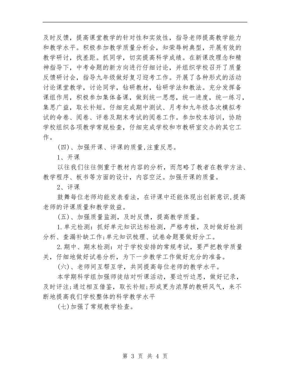 2024年7月科学组个人工作总结_第3页