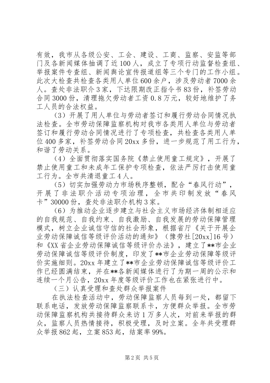 劳动保障监察工作总结及工作安排_第2页