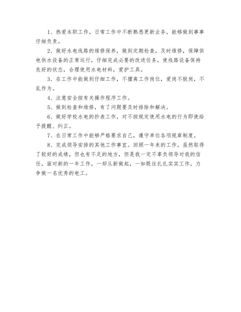 2024年度电子商务工作总结与2024年度电工技师工作总结最新汇编_第3页