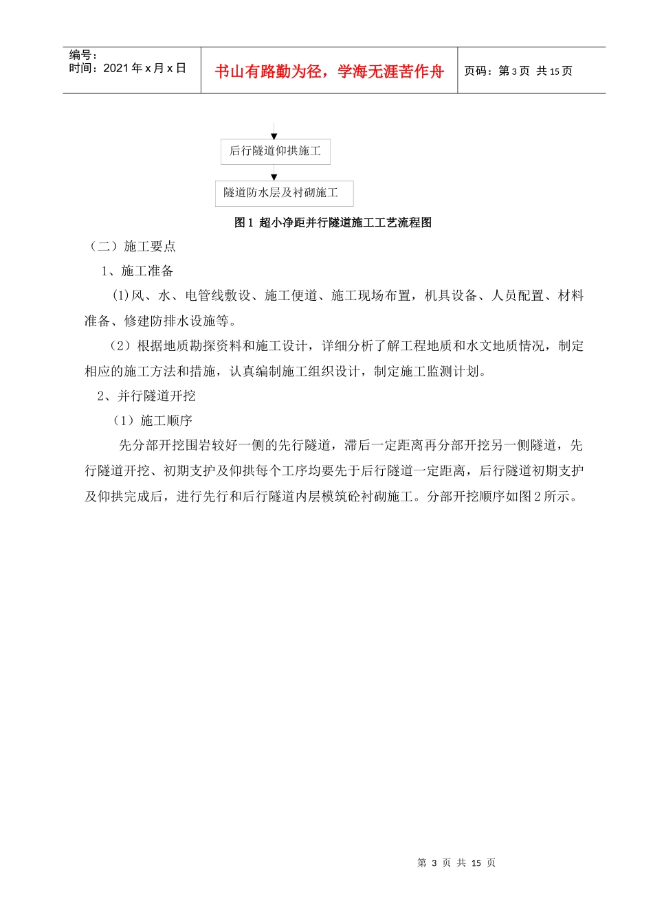 超小净距并行隧道施工工法-3处_第3页