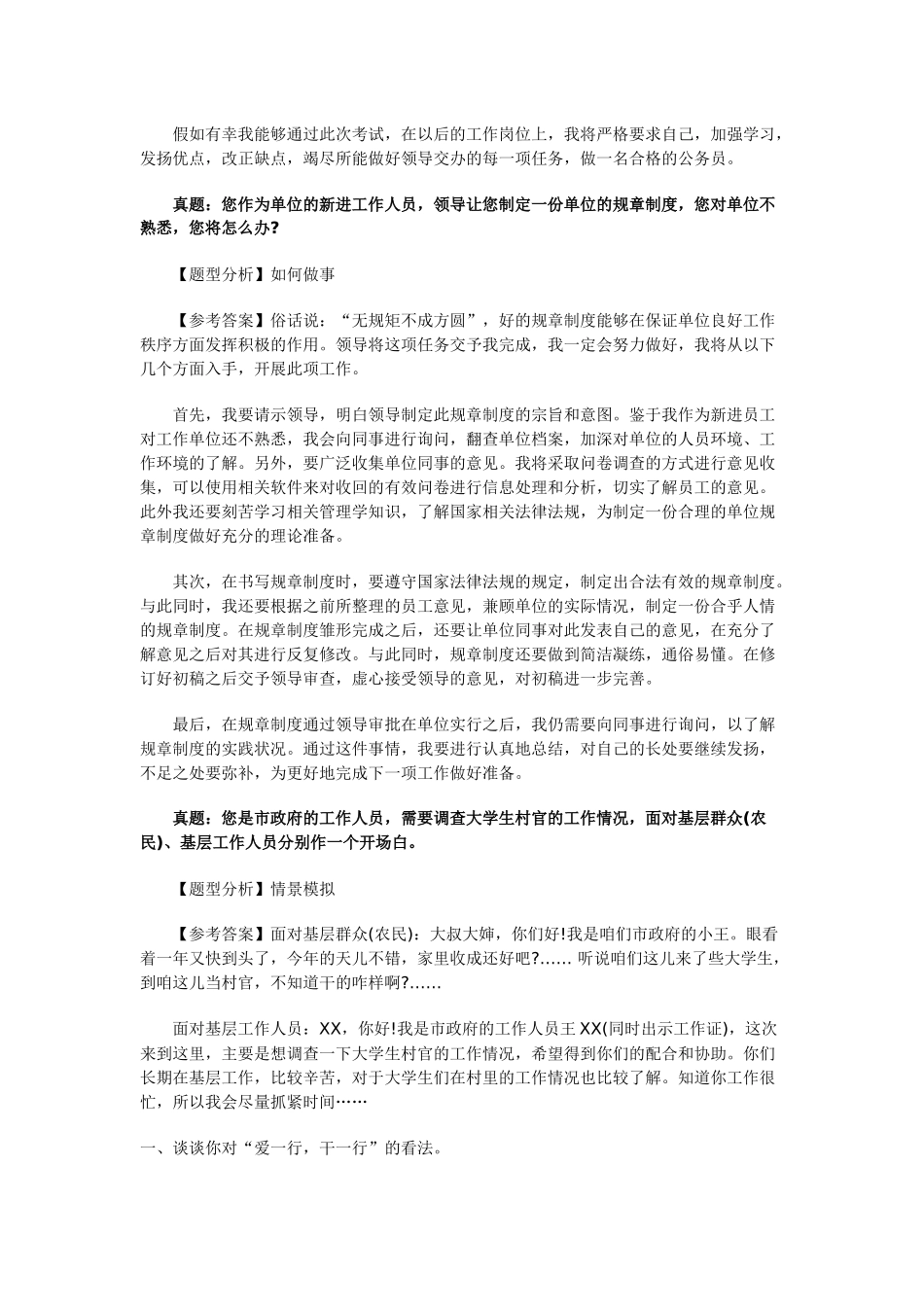 深度了解面试部分事业单位准备资料与解析_第2页