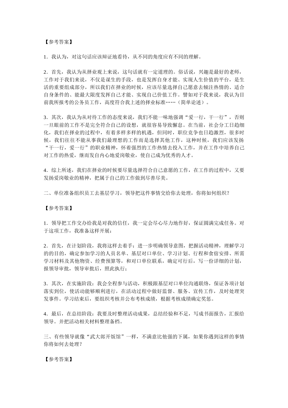 深度了解面试部分事业单位准备资料与解析_第3页