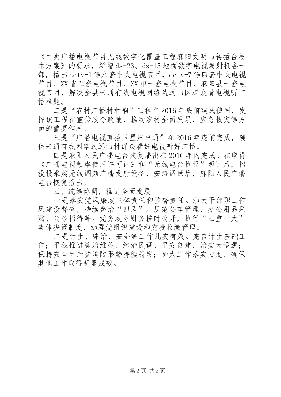 广播电视台工作计划_第2页