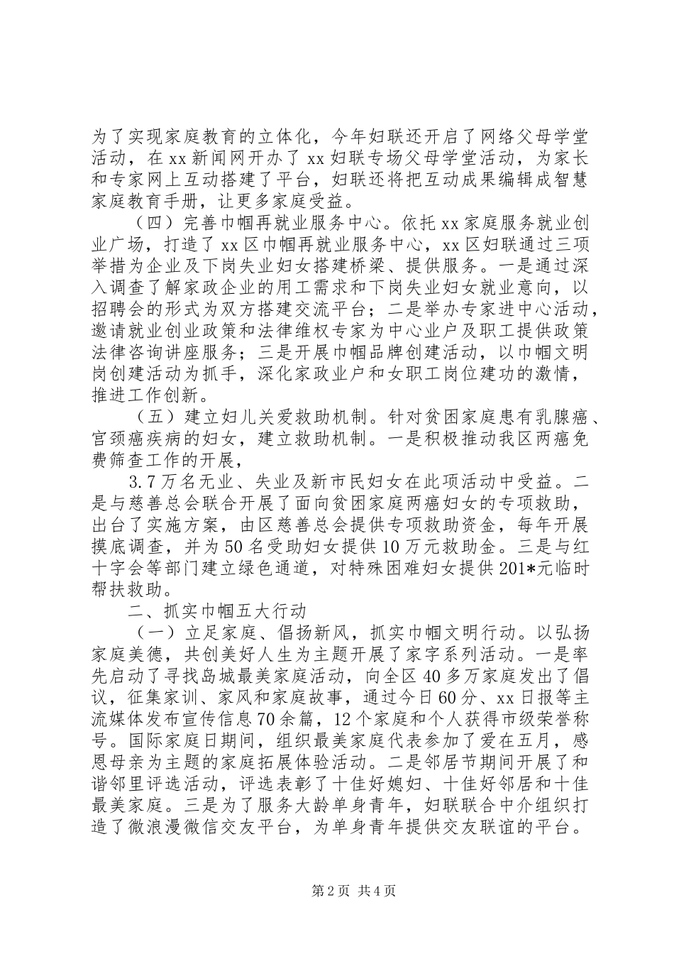 妇联上半年工作总结和下半年工作计划_第2页
