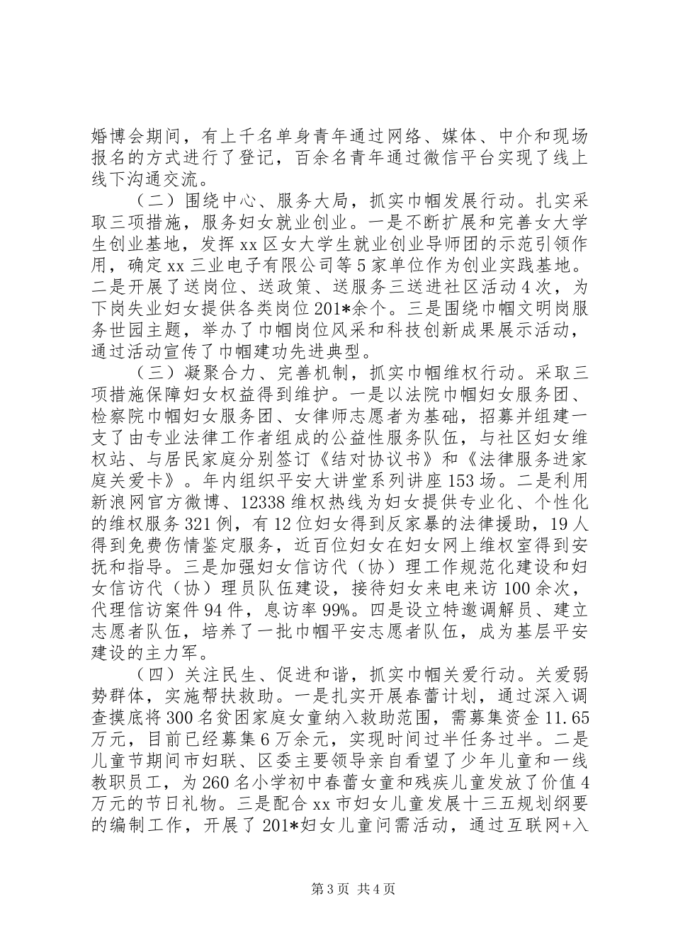 妇联上半年工作总结和下半年工作计划_第3页