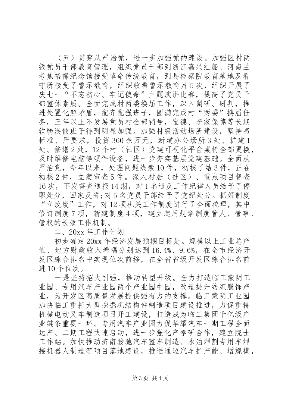 开发区工作总结及工作计划_第3页
