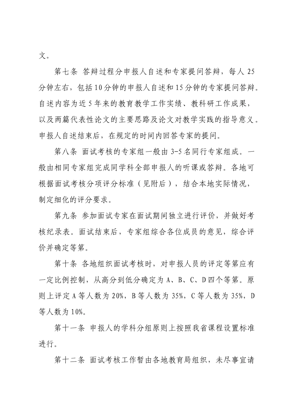 浙江省中小学教师教学水平和科研能力面试办法_第2页