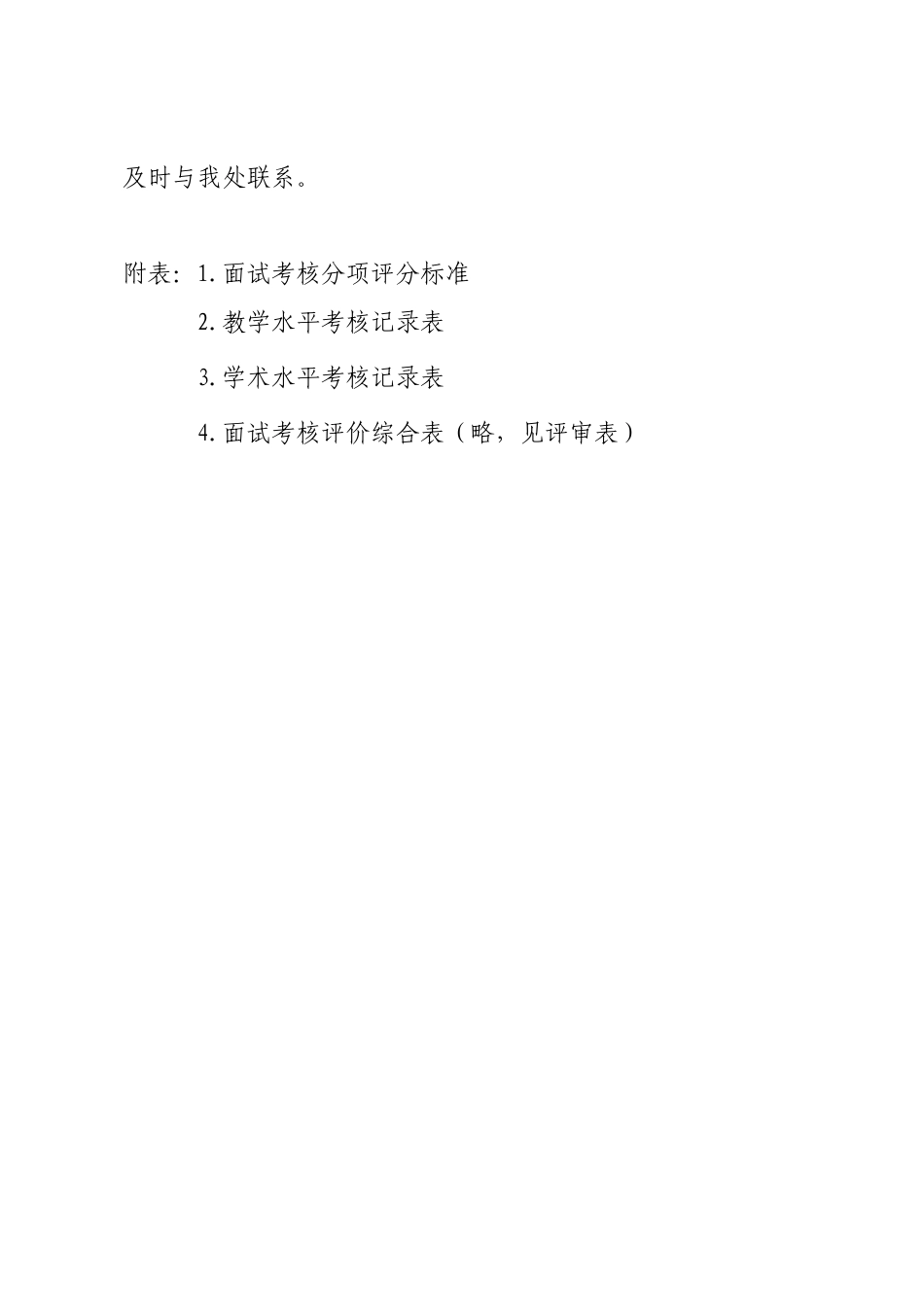 浙江省中小学教师教学水平和科研能力面试办法_第3页