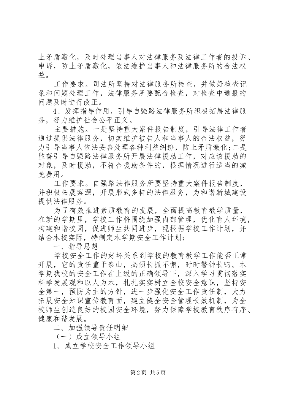 法律服务所管理工作计划精选_第2页
