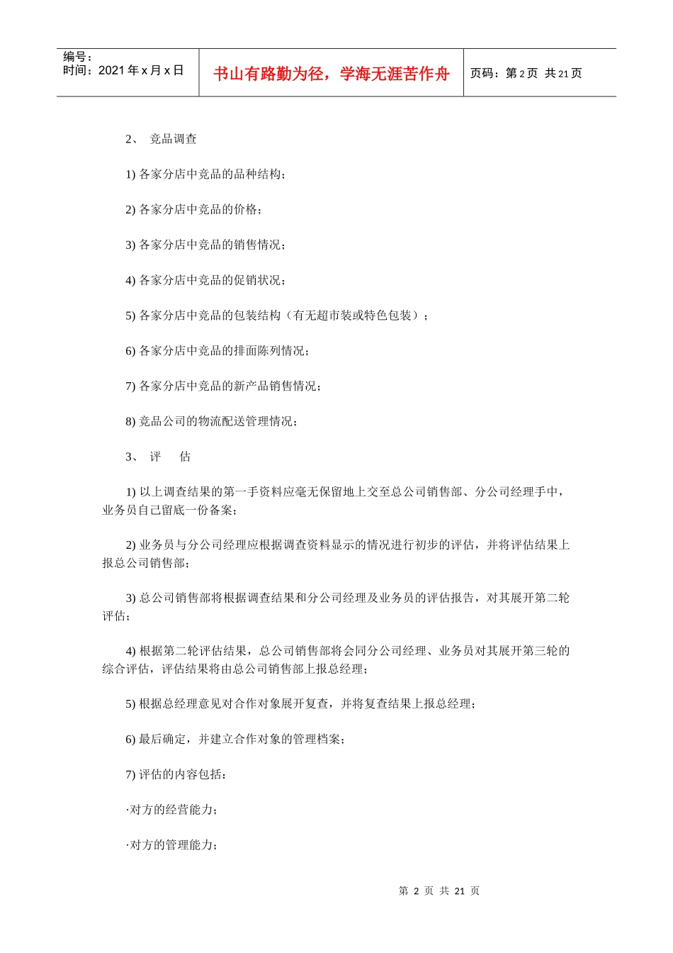 超市卖场管理手册_第2页