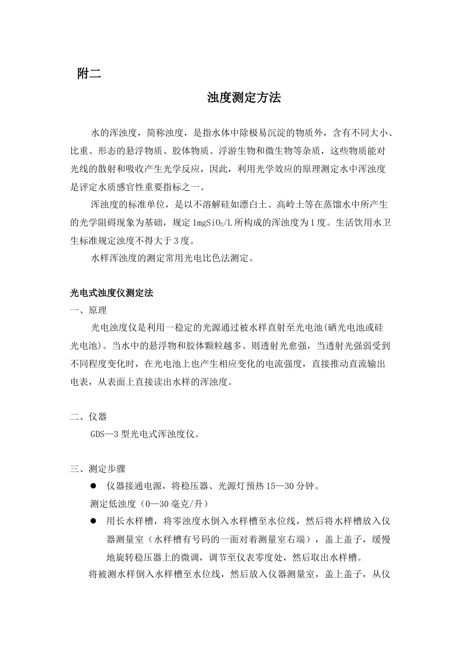 污染指数（SDI）测定方法：_第3页