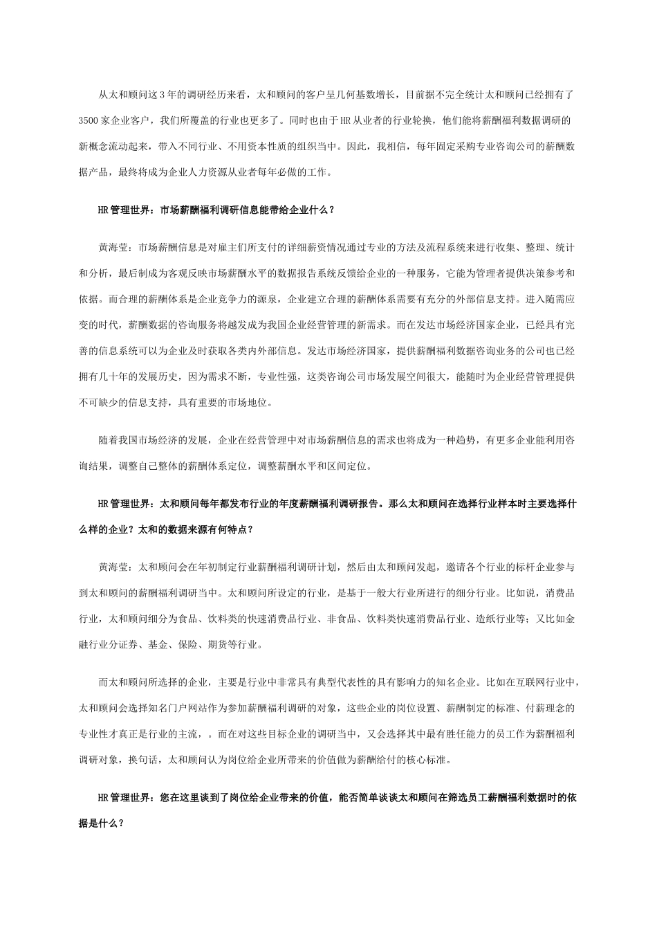 著名人力资源专家系列专访_第2页