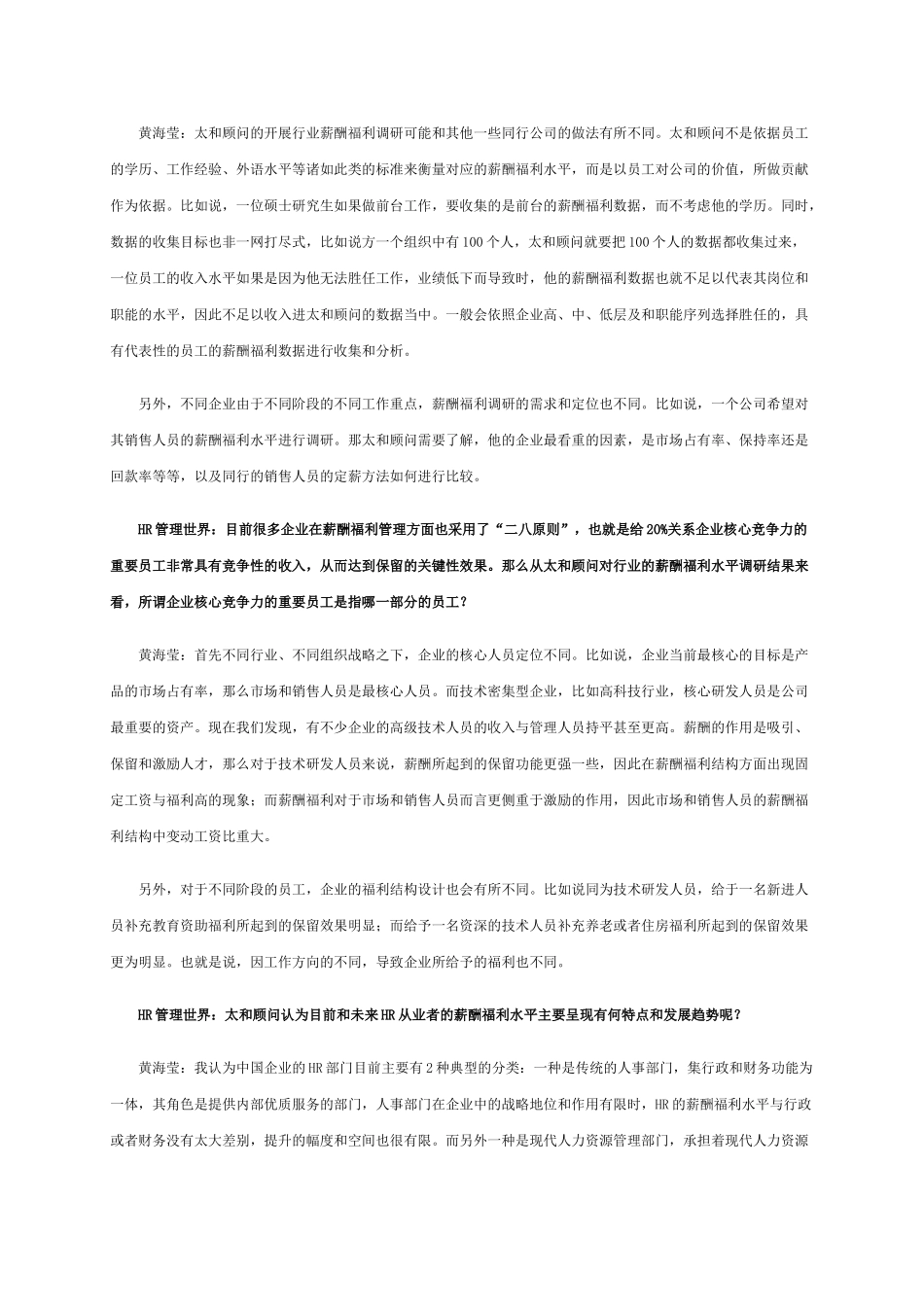 著名人力资源专家系列专访_第3页