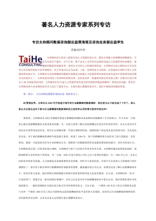 著名人力资源专家系列专访