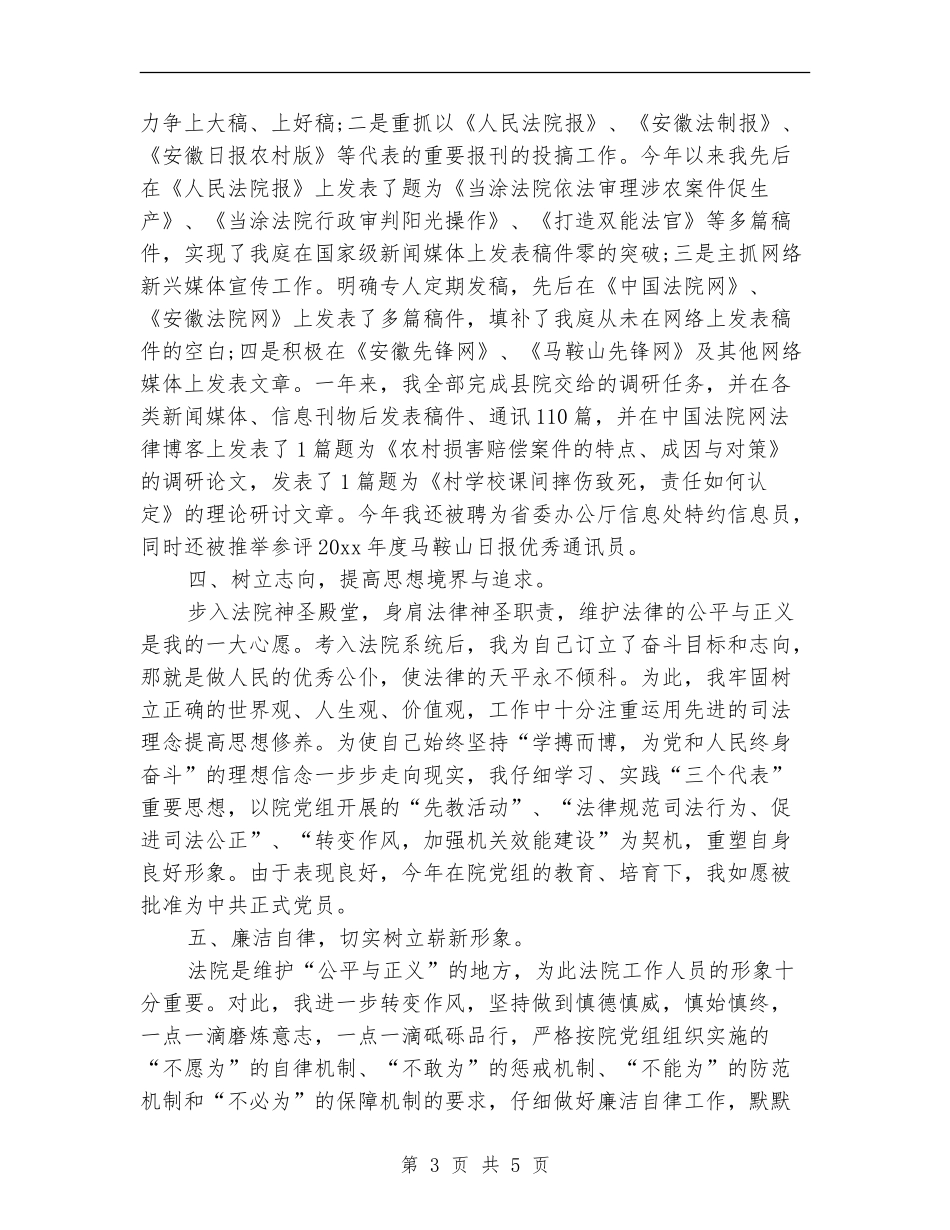 县法院公务员年度考核个人总结_第3页
