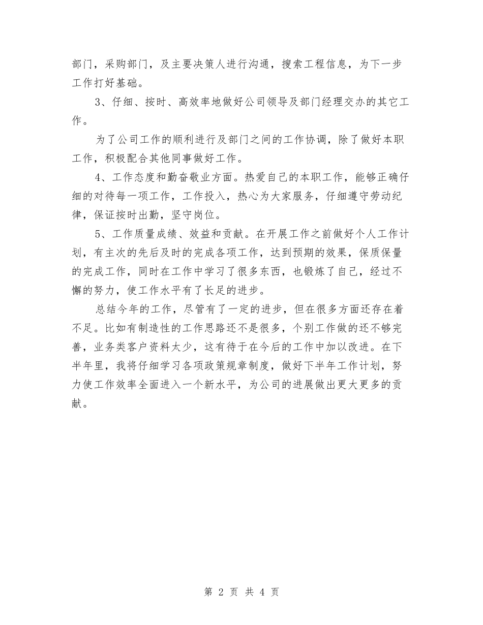 2024文员年终工作总结开头与2024文员试用期工作总结2汇编_第2页