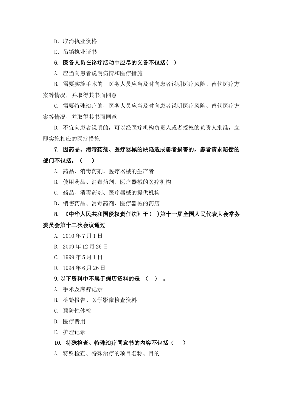 定期考核业务水平测评考核复习题_第2页