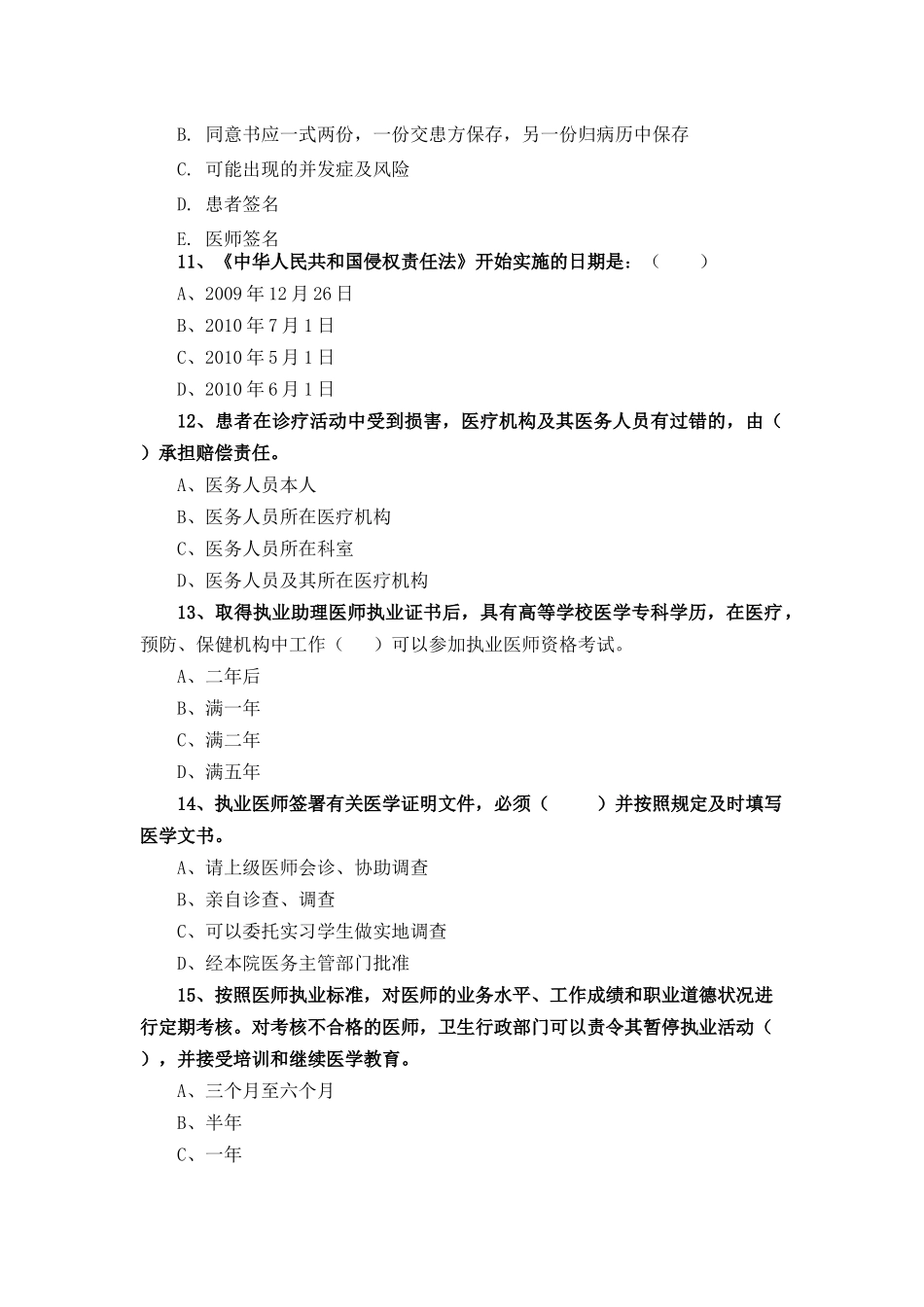 定期考核业务水平测评考核复习题_第3页