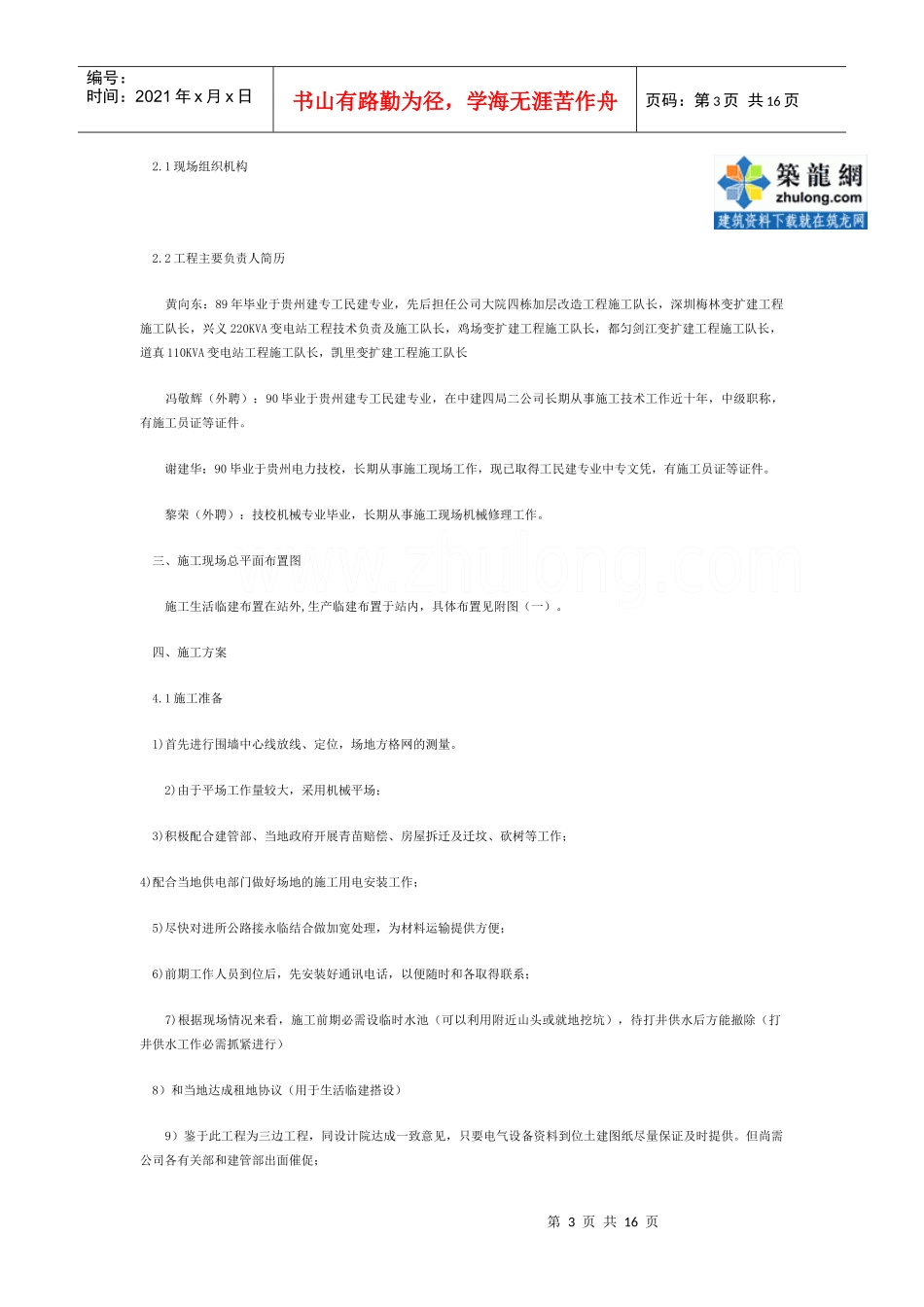 贵州某200KVA变电所施工组织设计p_第3页