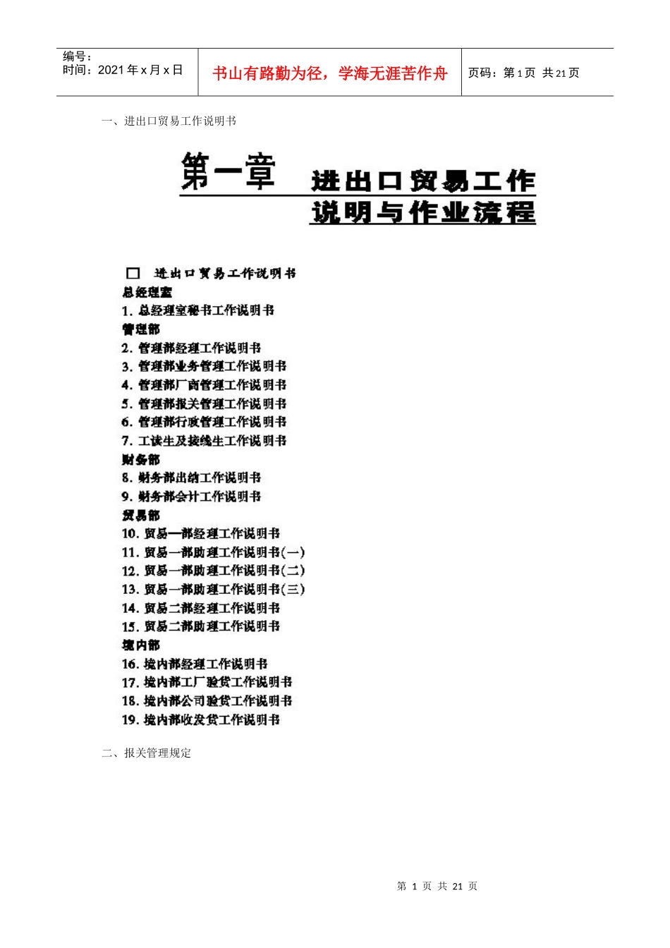 进出口贸易工作说明与作业流程_第1页