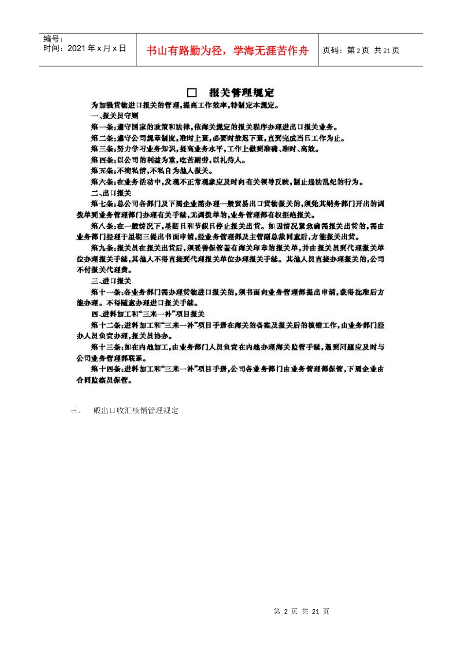 进出口贸易工作说明与作业流程_第2页