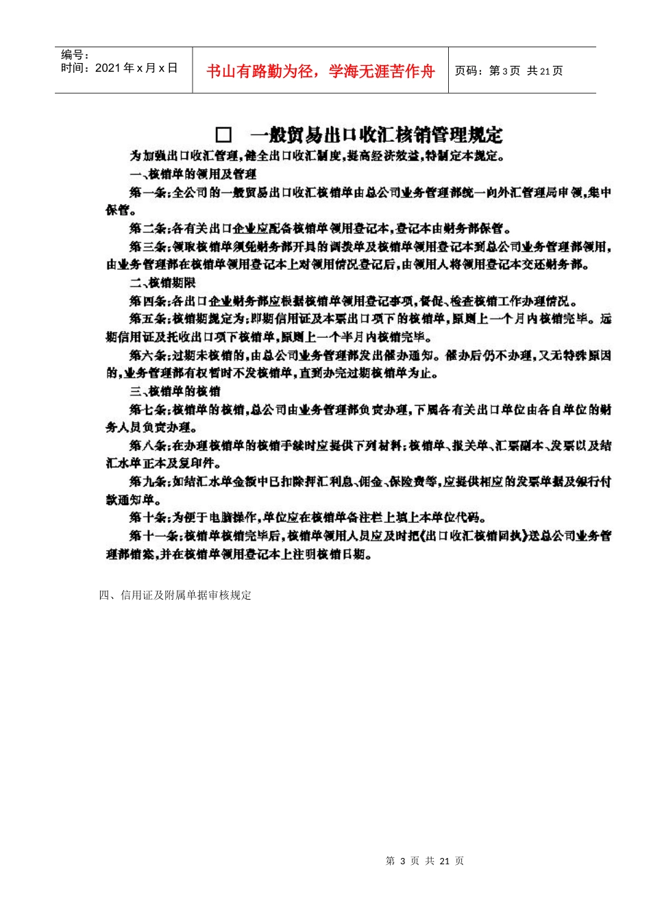 进出口贸易工作说明与作业流程_第3页