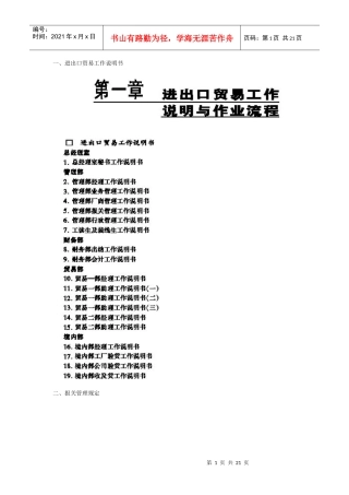 进出口贸易工作说明与作业流程