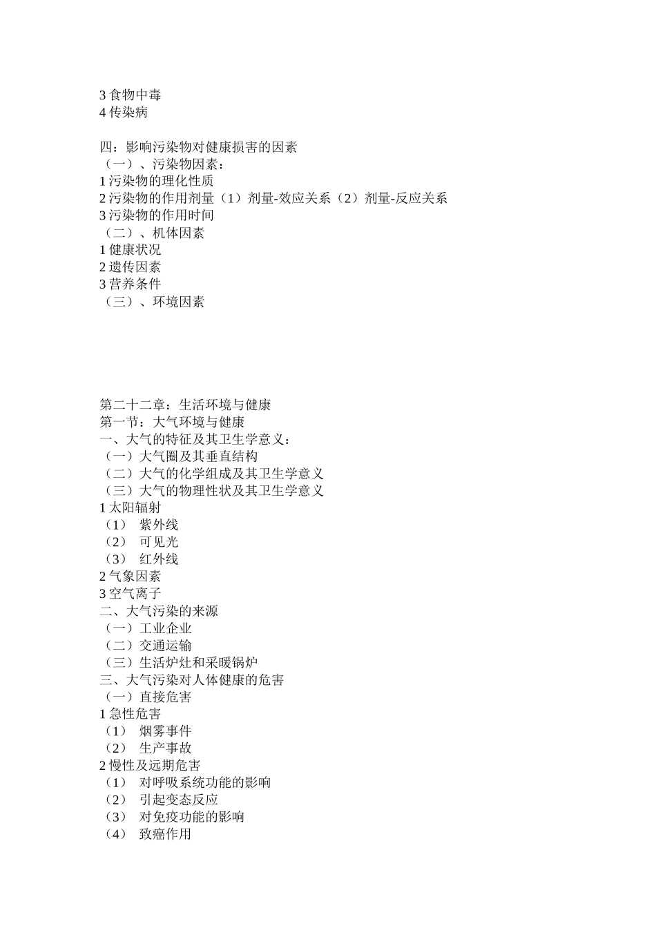 预防医学环境_第2页