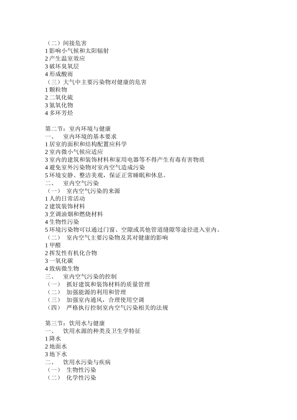 预防医学环境_第3页