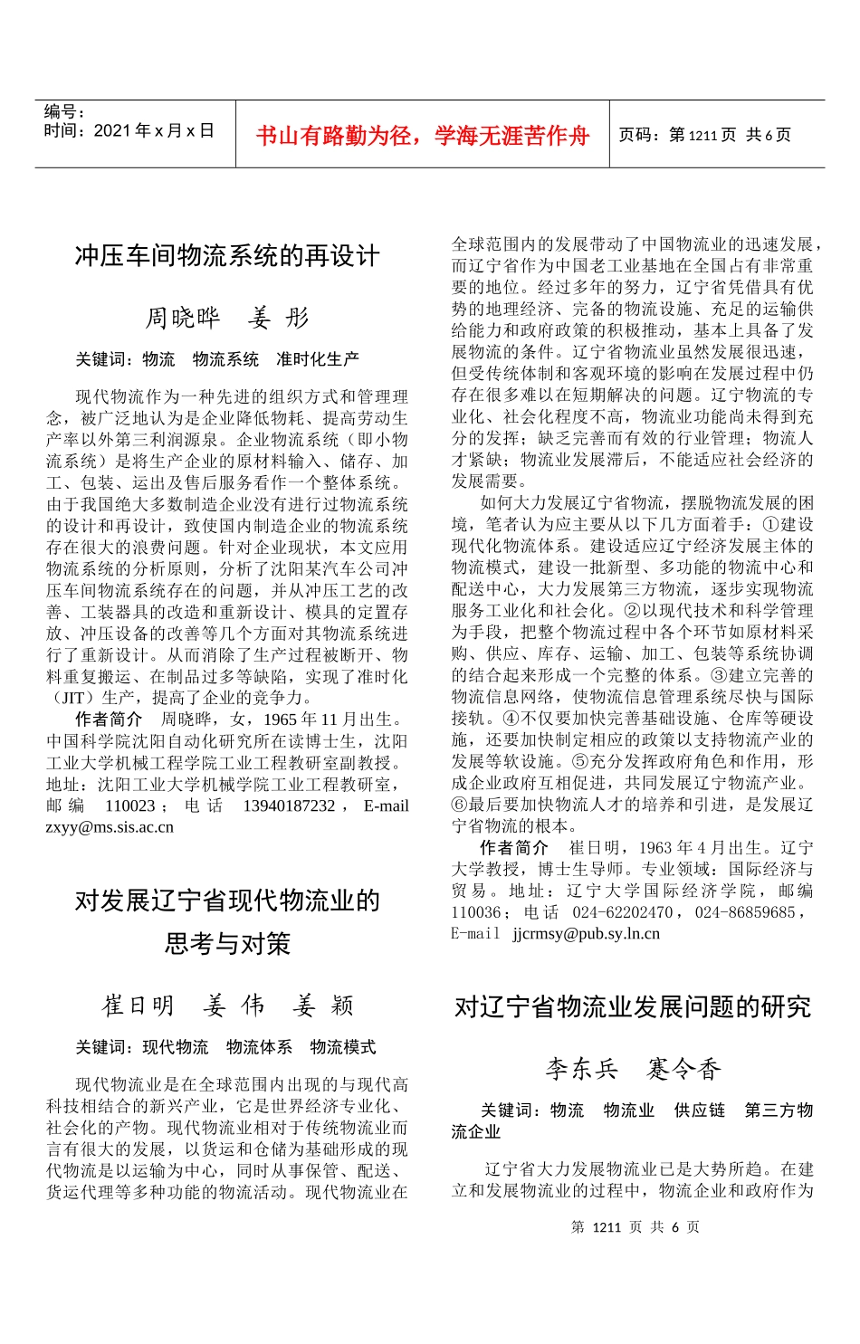 辽宁现代物流业的发展(doc 8页)_第1页