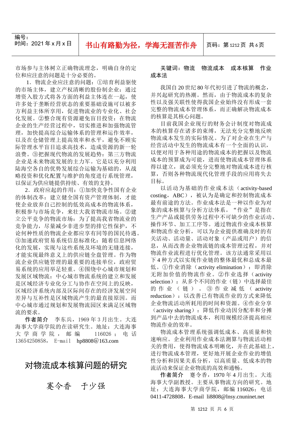 辽宁现代物流业的发展(doc 8页)_第2页