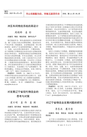 辽宁现代物流业的发展(doc 8页)