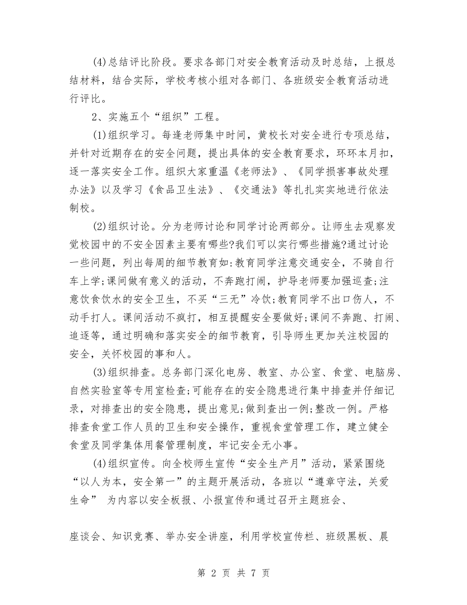 2024年月安全工作总结范文与2024年月度安全工作计划汇编_第2页