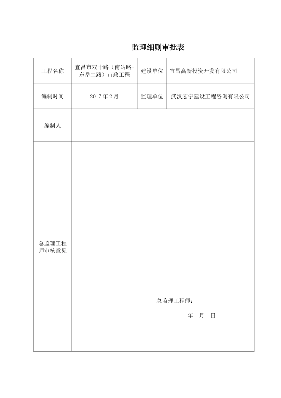 路基施工监理细则_第2页