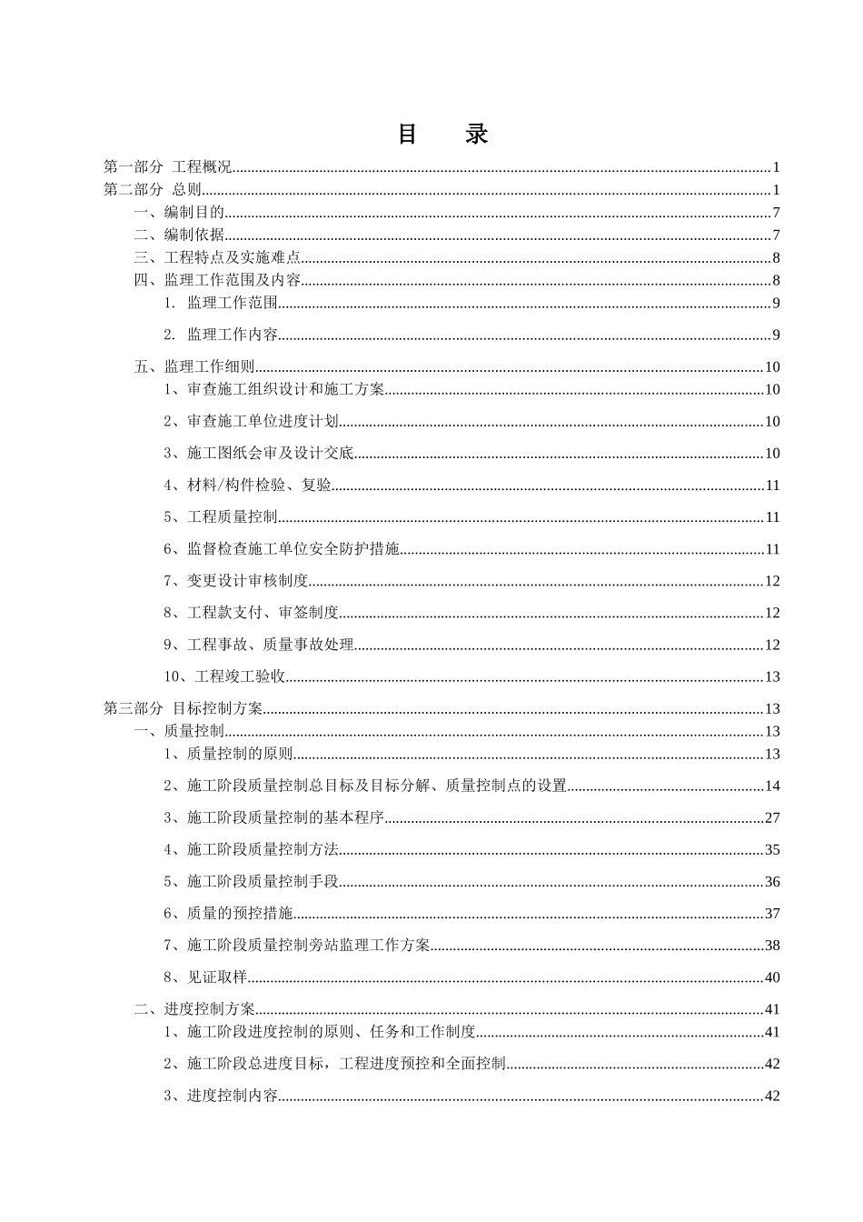 路基施工监理细则_第3页