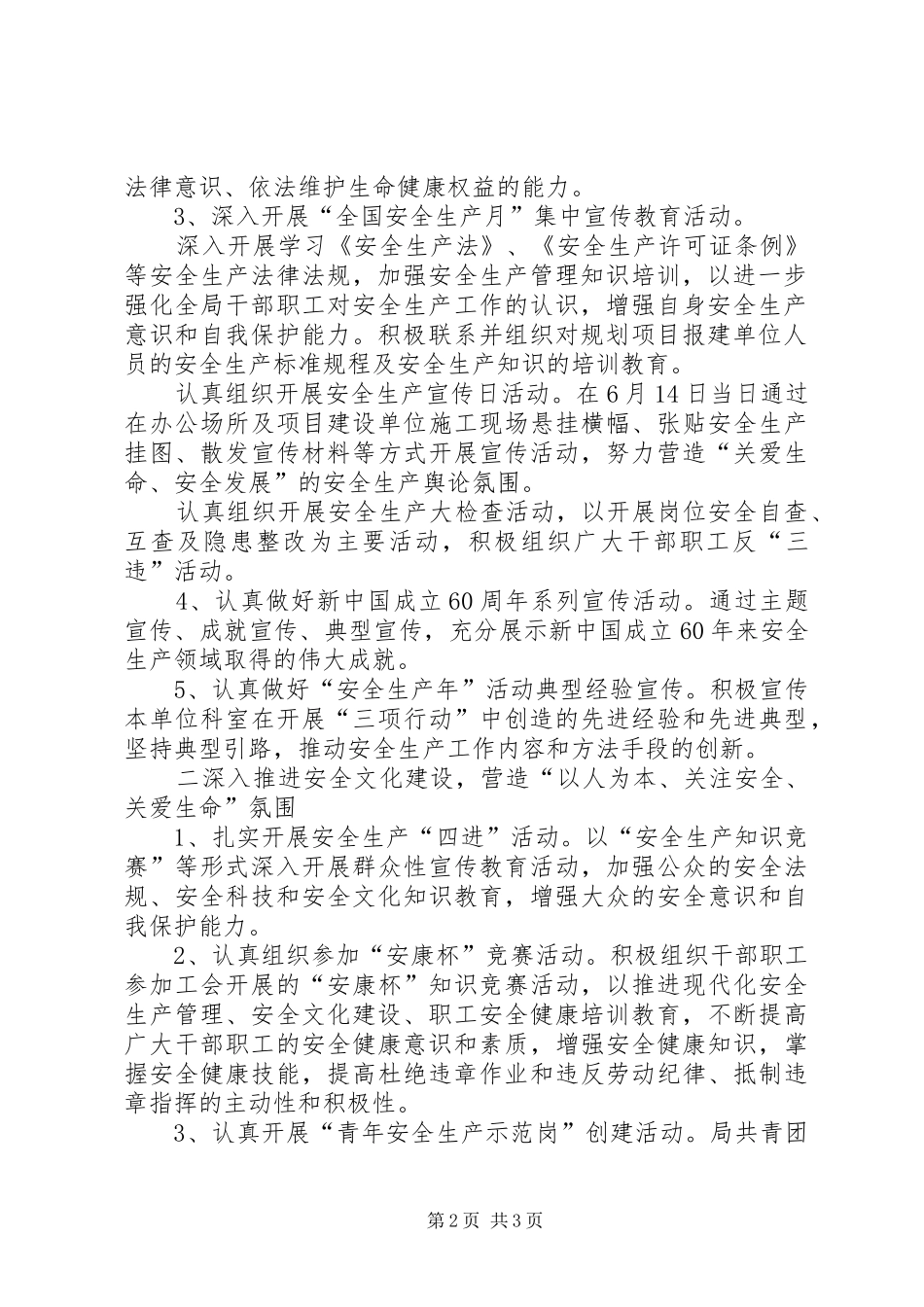 规划局安全生产实施方案_第2页