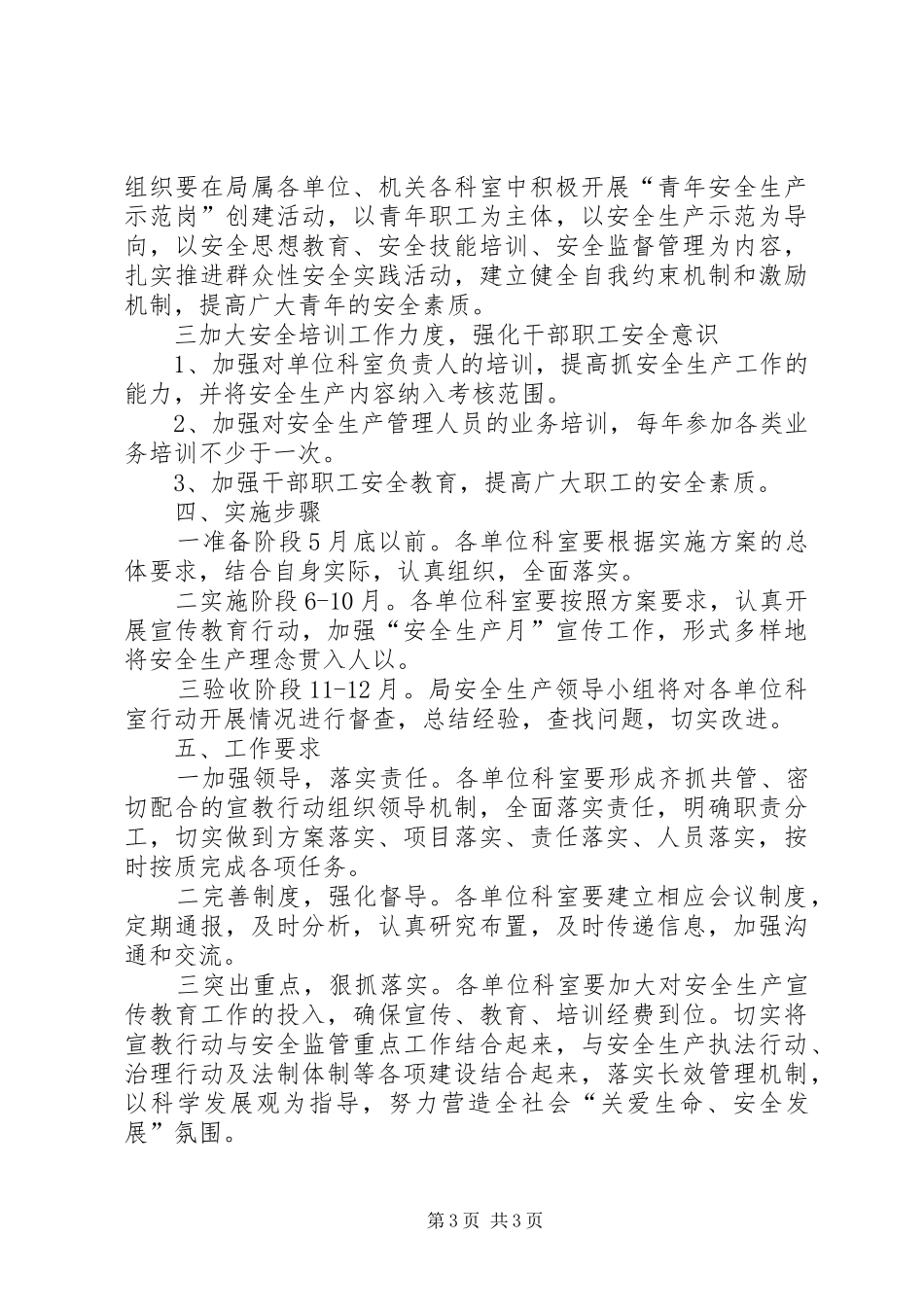 规划局安全生产实施方案_第3页