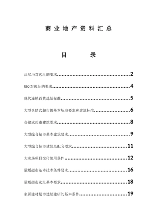 各业态选址要求