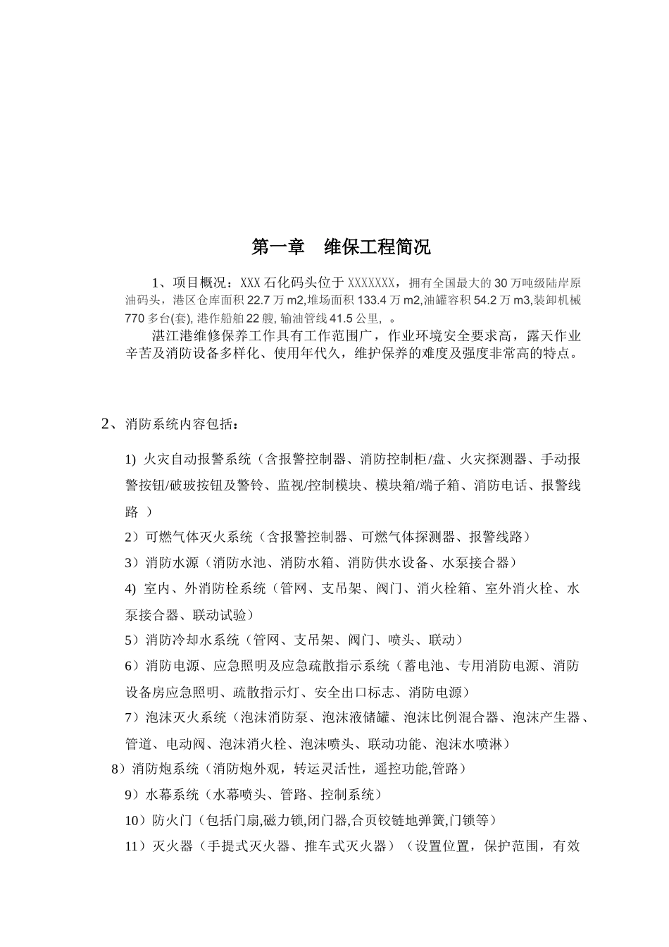 消防工程维保方案_第3页