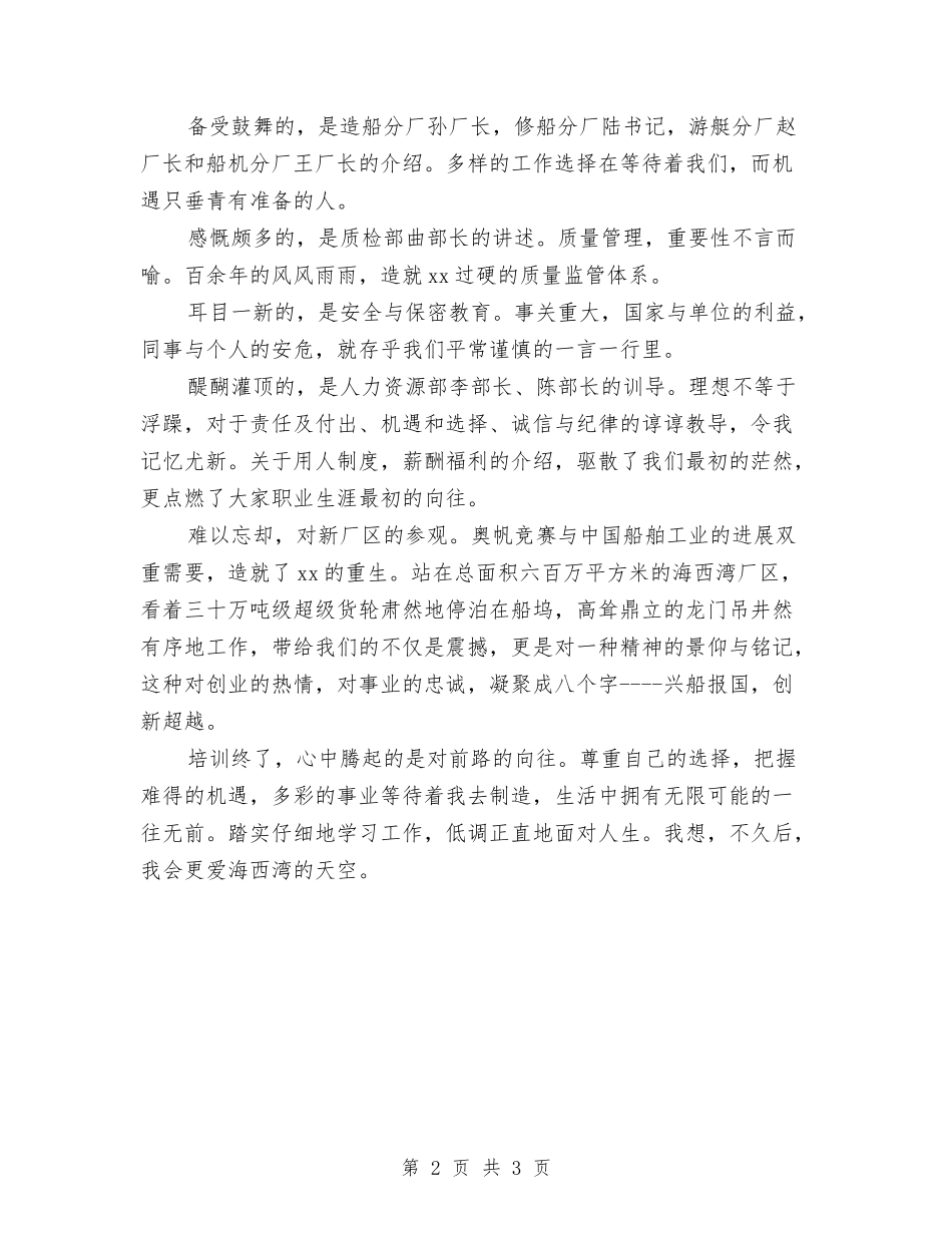 2024年入厂培训个人工作总结与2024年全乡艾滋病防治工作总结汇编_第2页