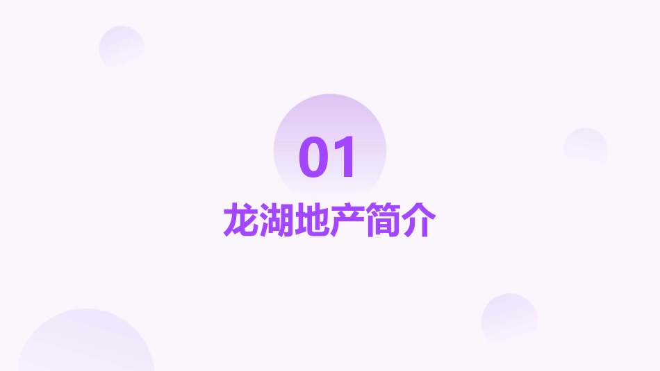 龙湖地产薪酬体系课件_第3页