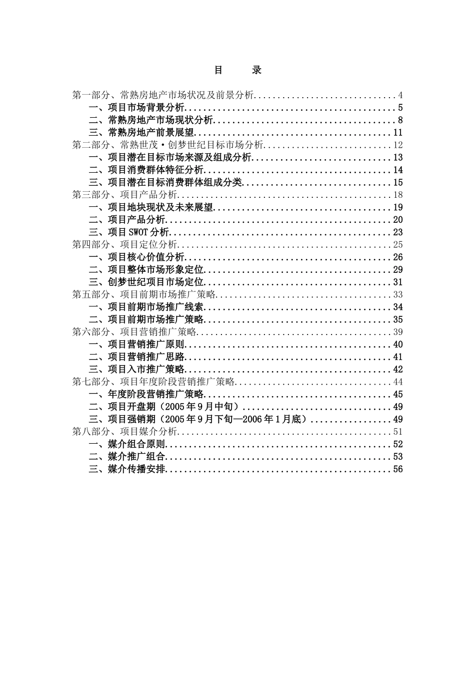 常熟世茂创梦世纪项目营销推广方案_第2页