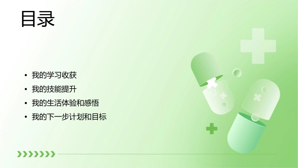 我的寒假收获剖析课件_第2页