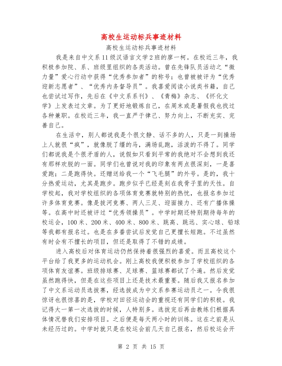 大学生运动标兵事迹材料_第2页