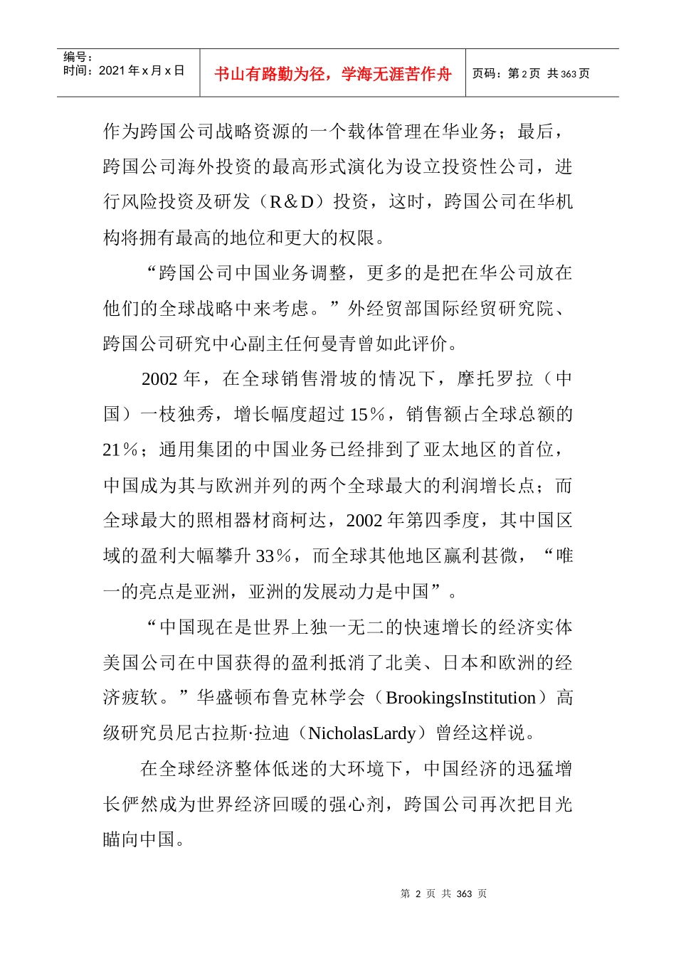 跨国公司并购重组的奥秘_第2页