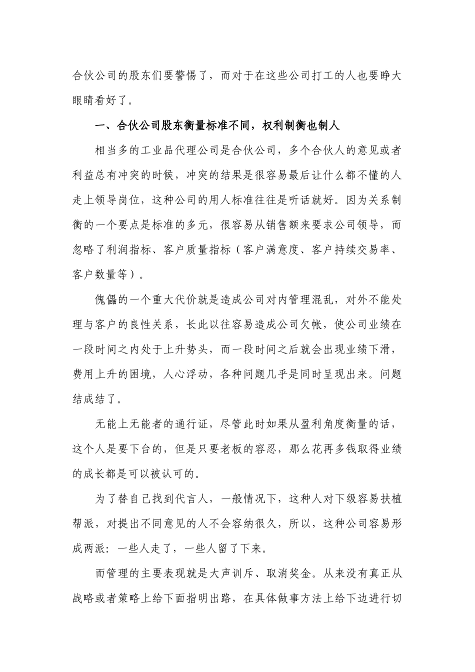 工业品销售管理过程用人的七个致命现象_第2页
