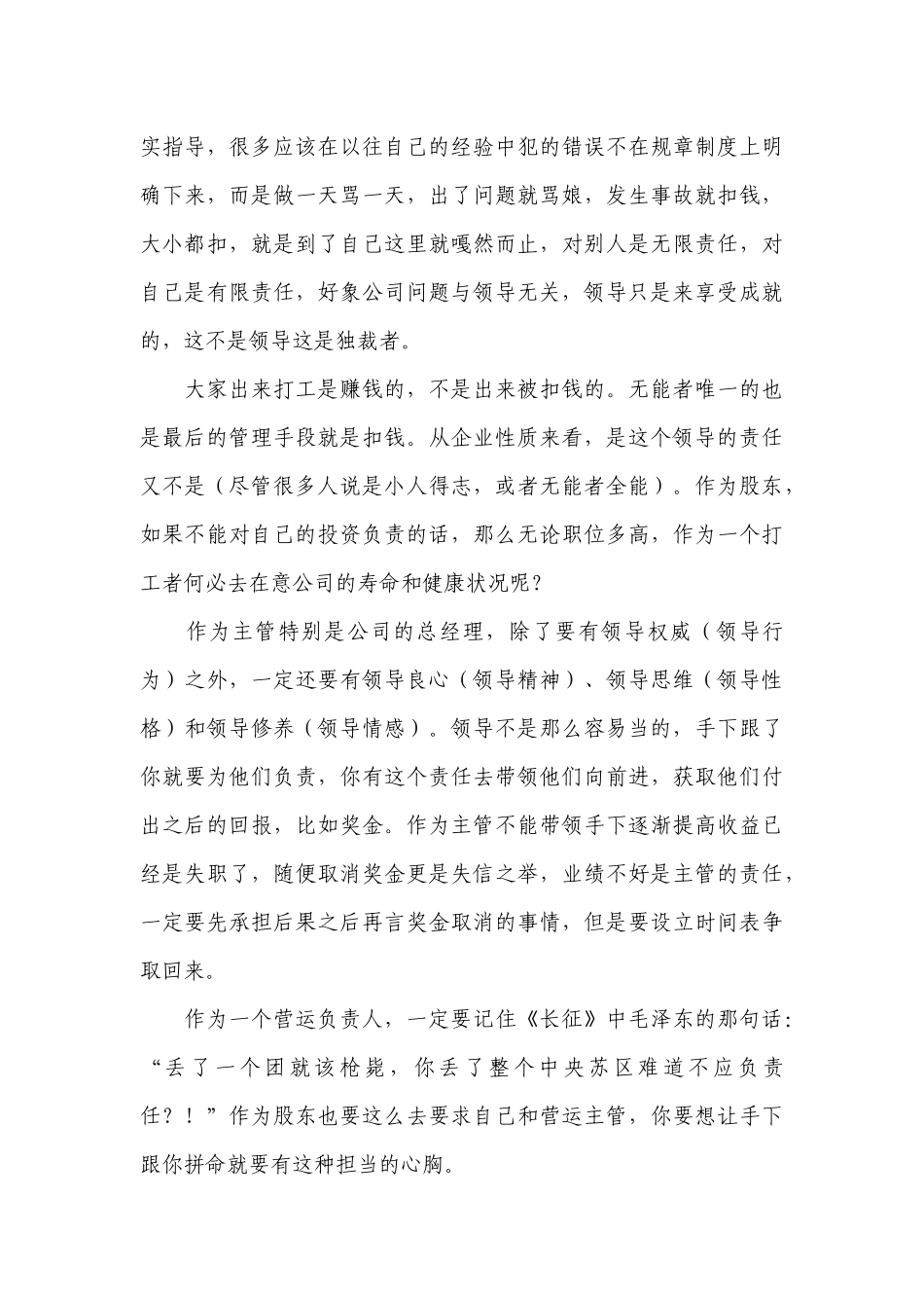 工业品销售管理过程用人的七个致命现象_第3页