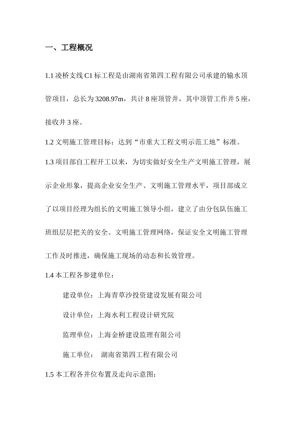 重大办文明工地汇报材料WORD版本_第3页