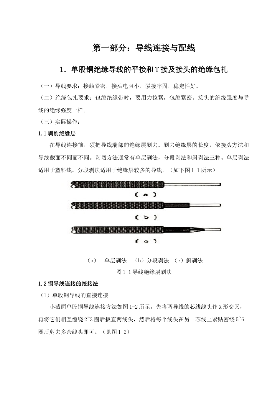 某机电职业技术学院电工上岗证培训实训报告_第2页
