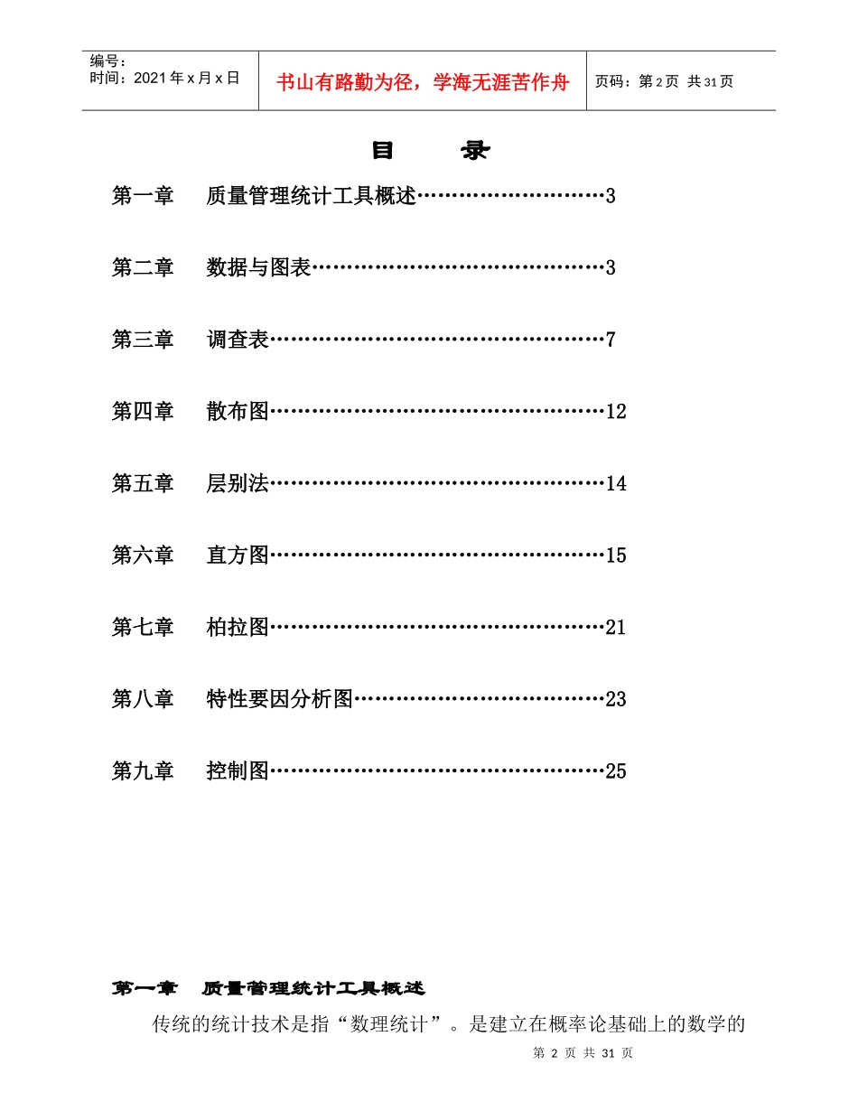 质量管理7种统计工具简介_第2页